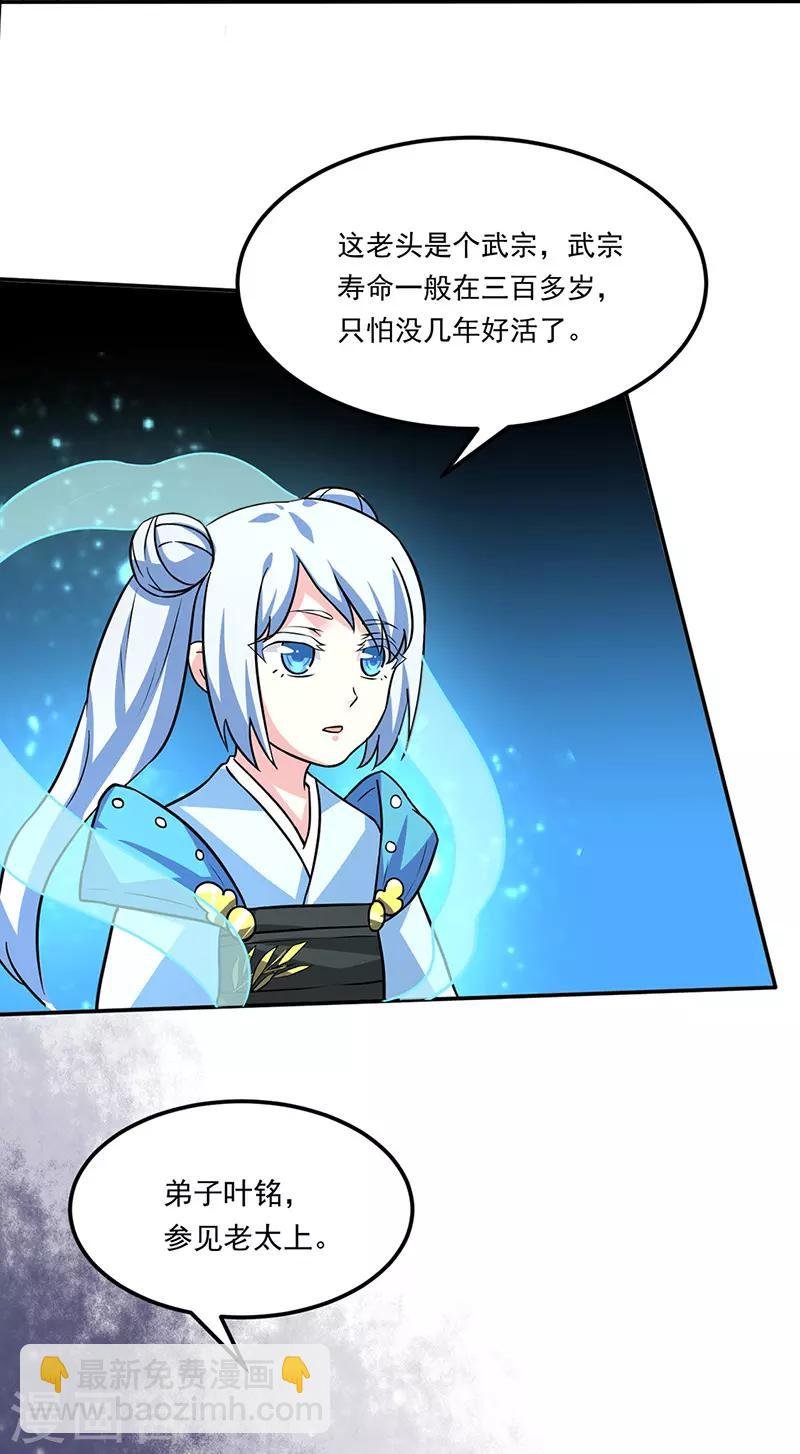 第143话 面见老太上