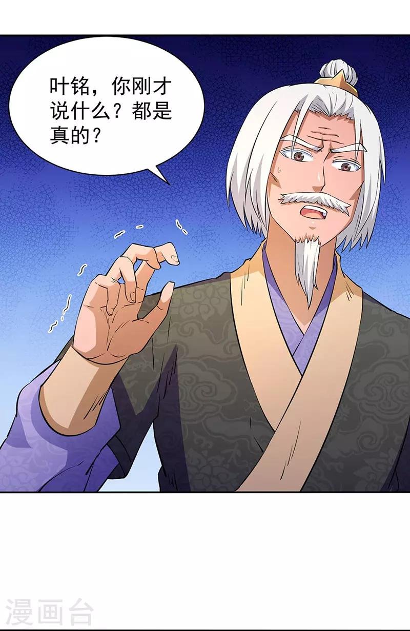 第144话 庚金血脉！