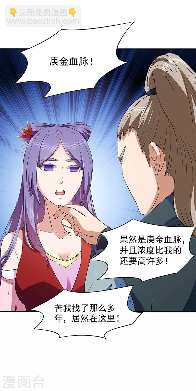第144话 庚金血脉！
