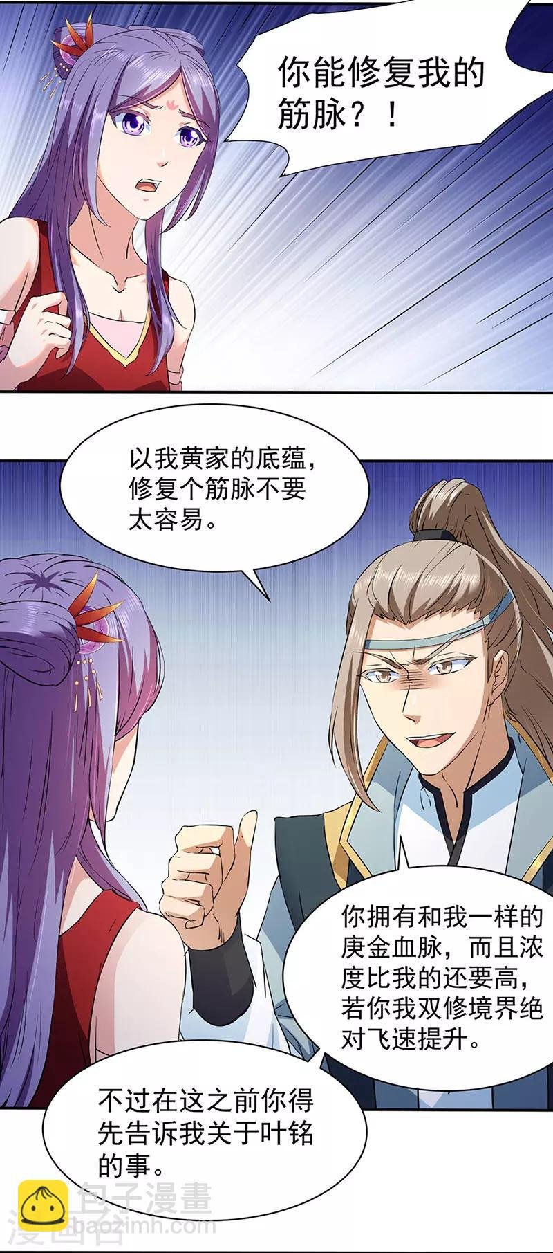 第144话 庚金血脉！