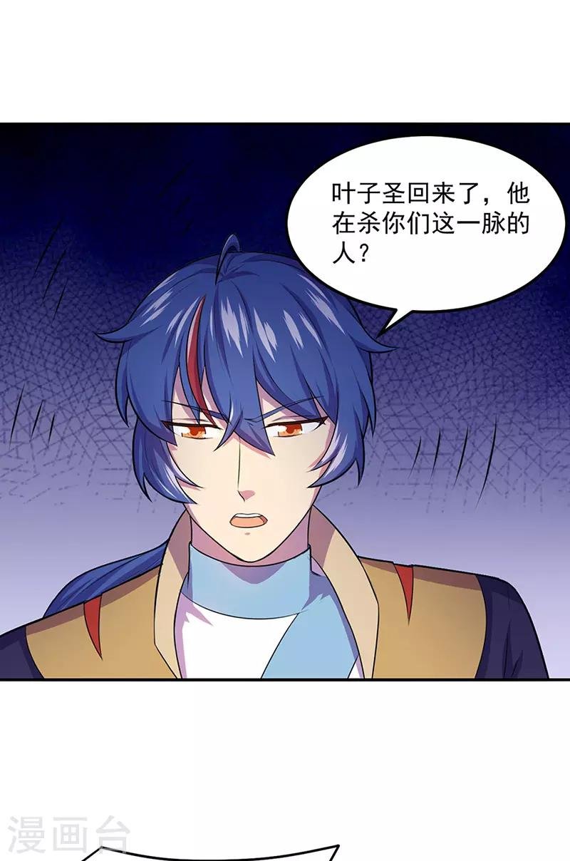 第146话 战叶子圣！