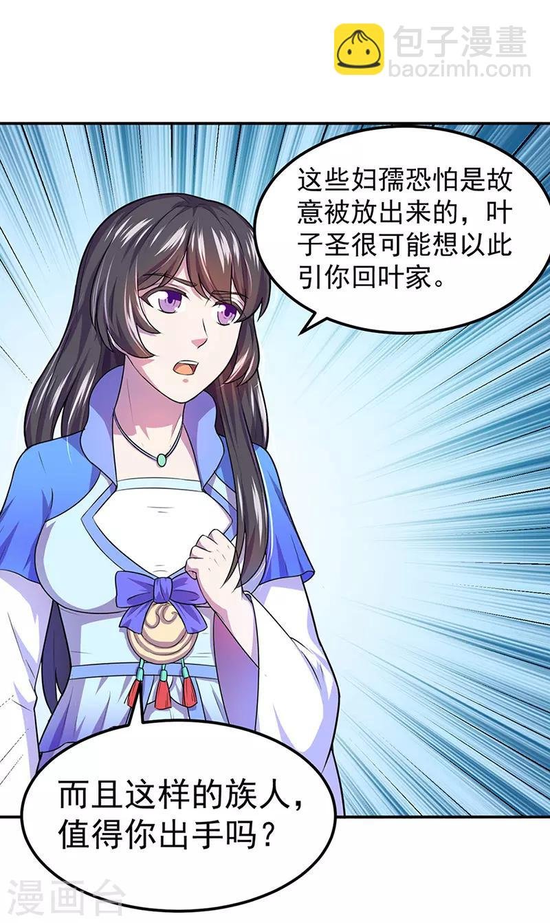 第146话 战叶子圣！