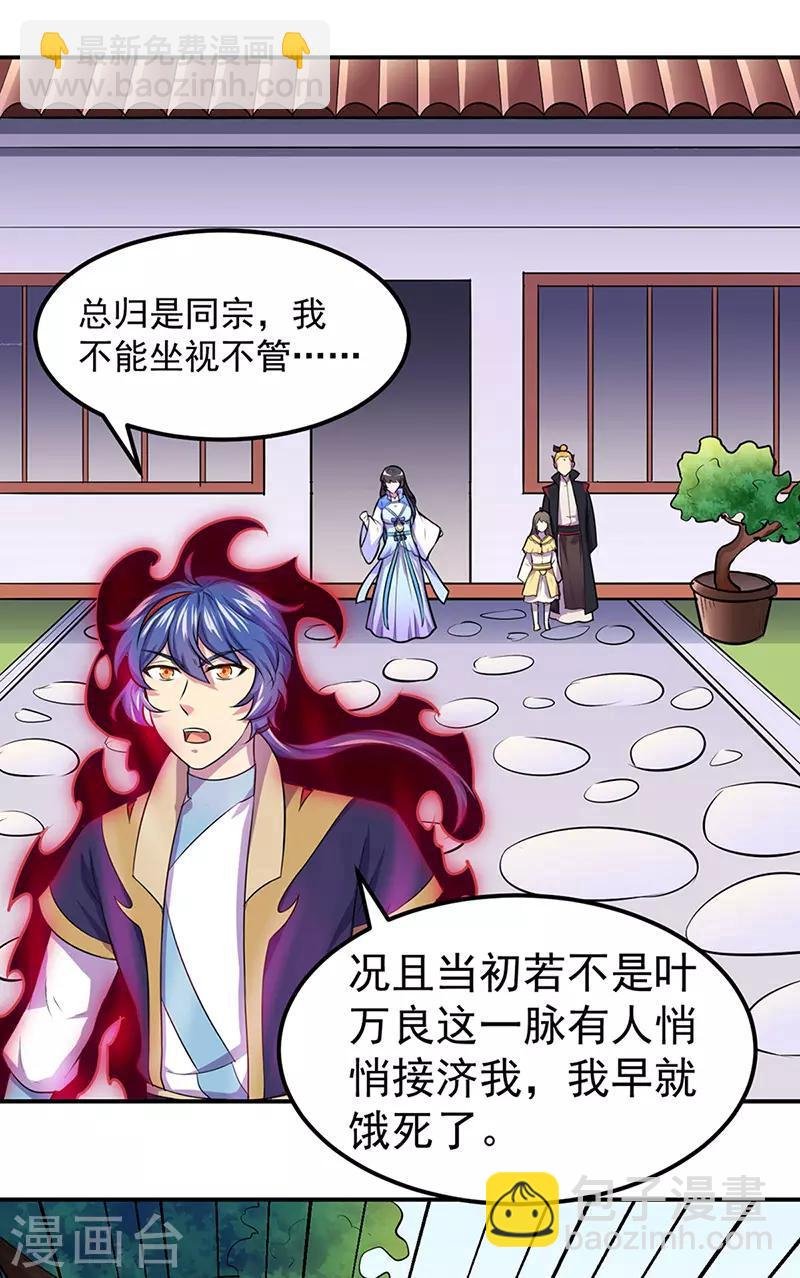 第146话 战叶子圣！