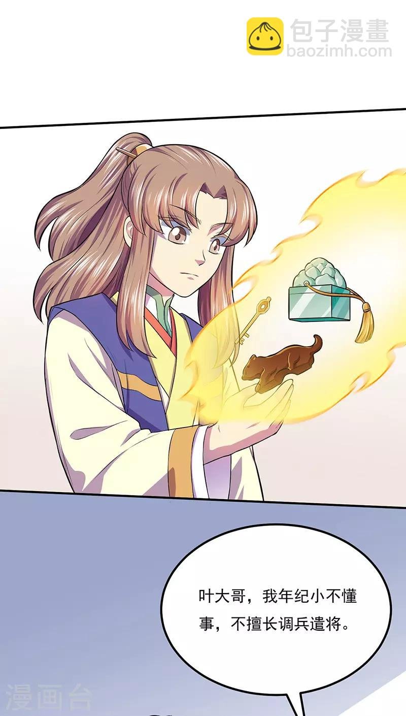 第152话 杀至皇宫