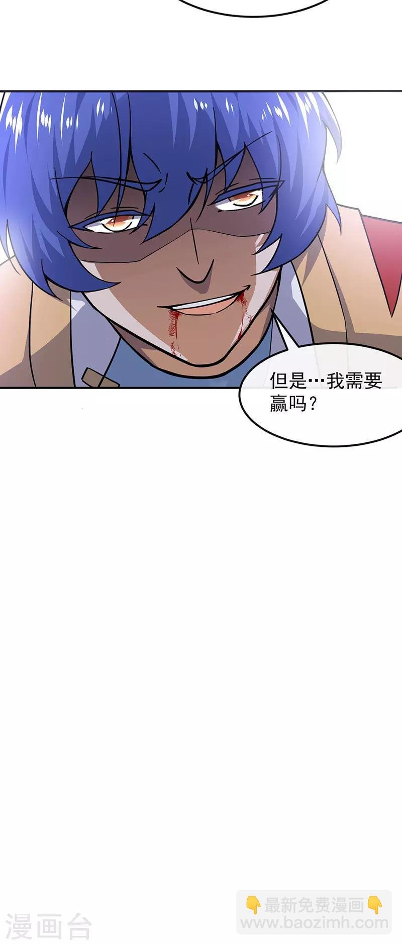 第154话 我需要赢？