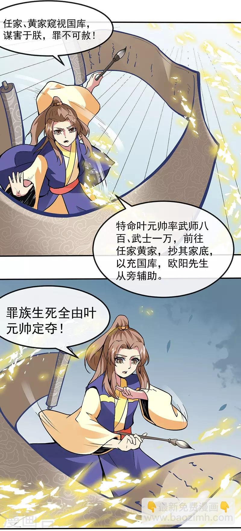 第156话 奉旨抄家