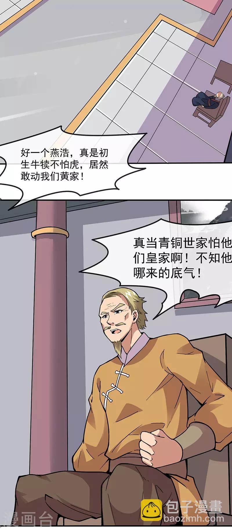 第156话 奉旨抄家