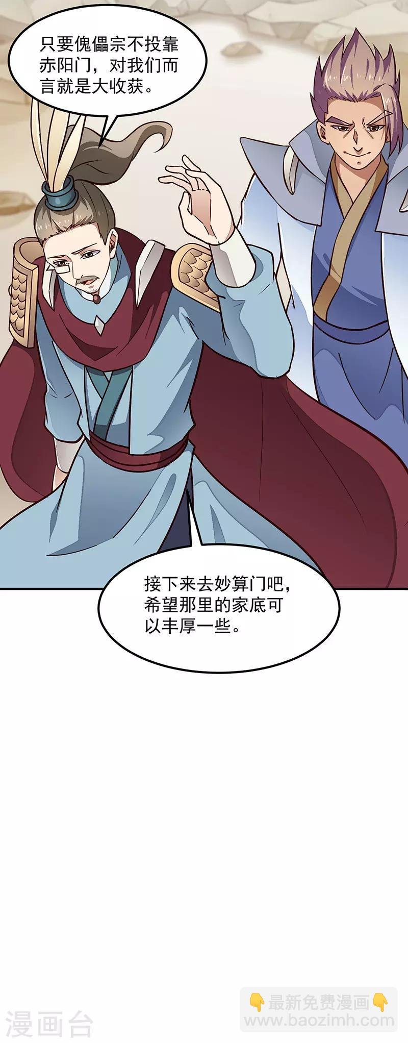 第162话 拜访妙算门