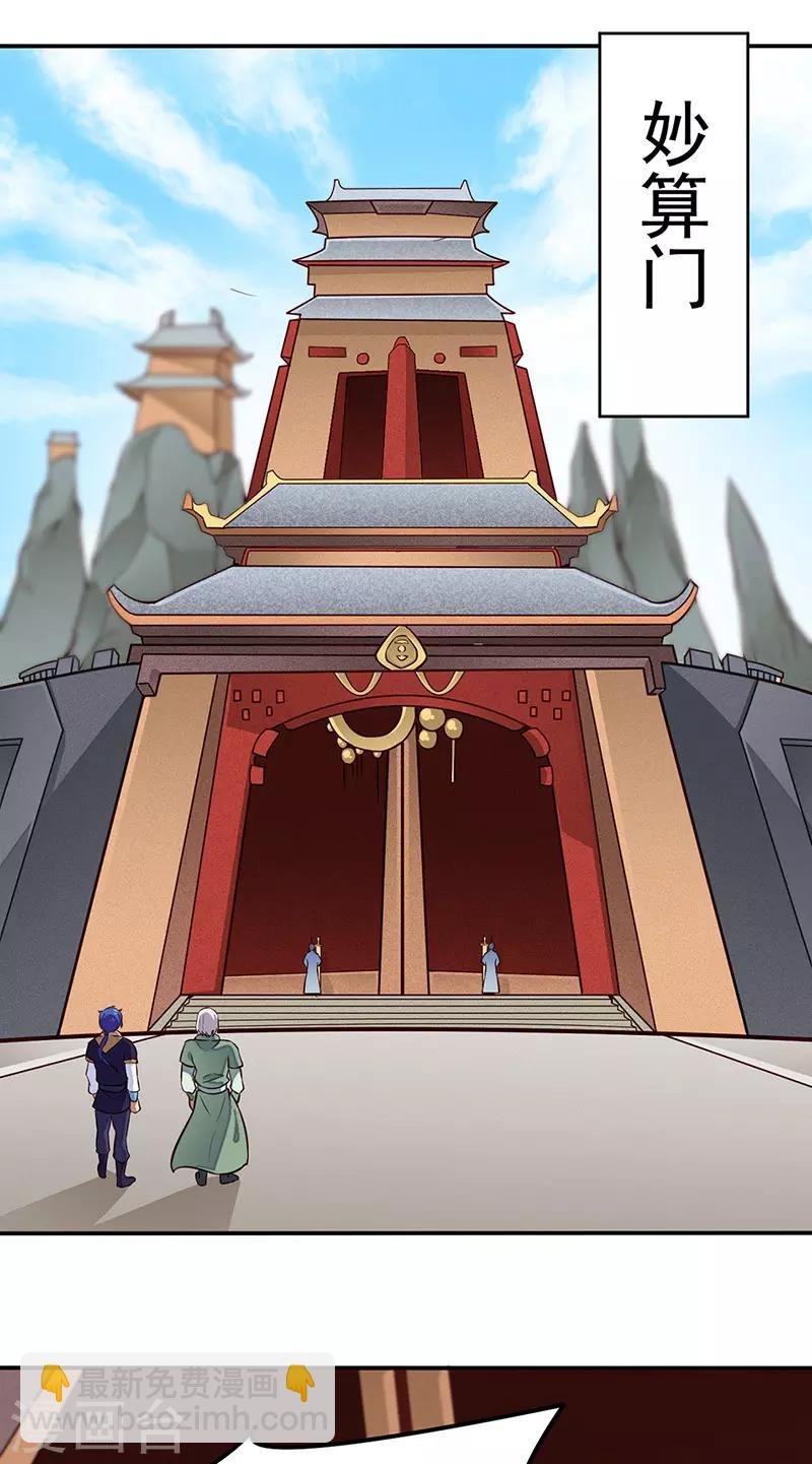第162话 拜访妙算门