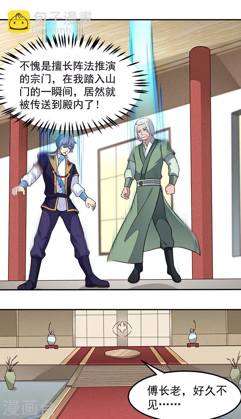 第162话 拜访妙算门