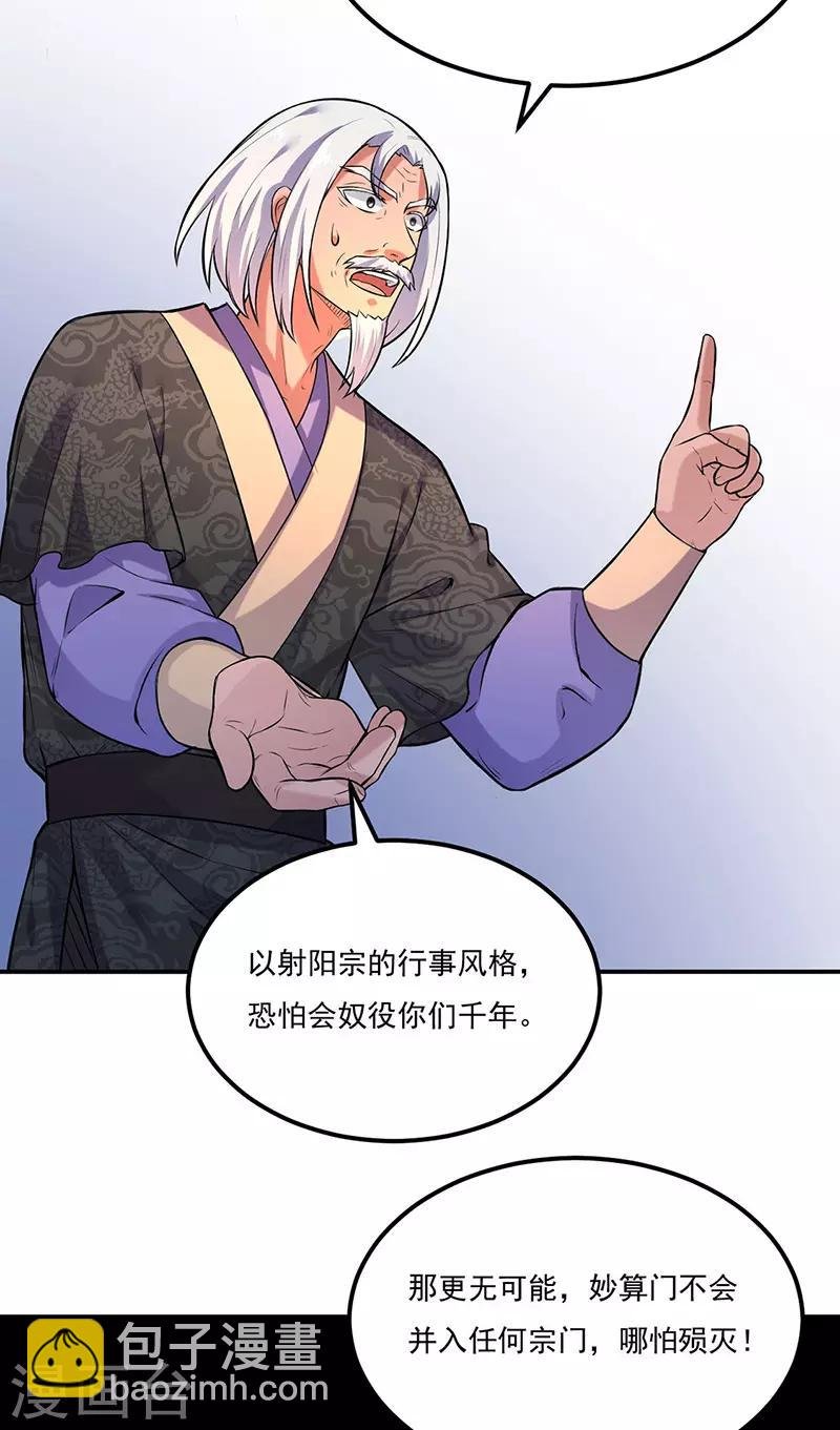 第163话 混沌算经！