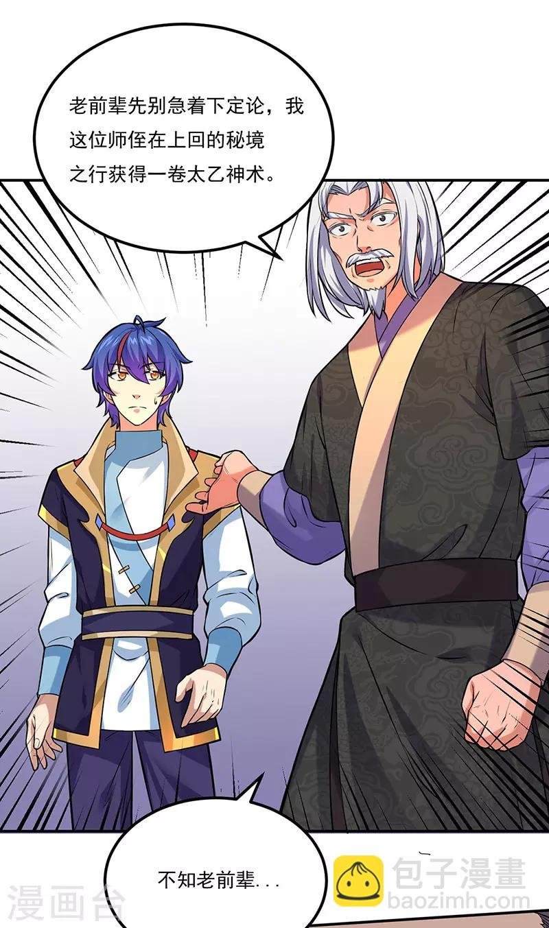 第163话 混沌算经！