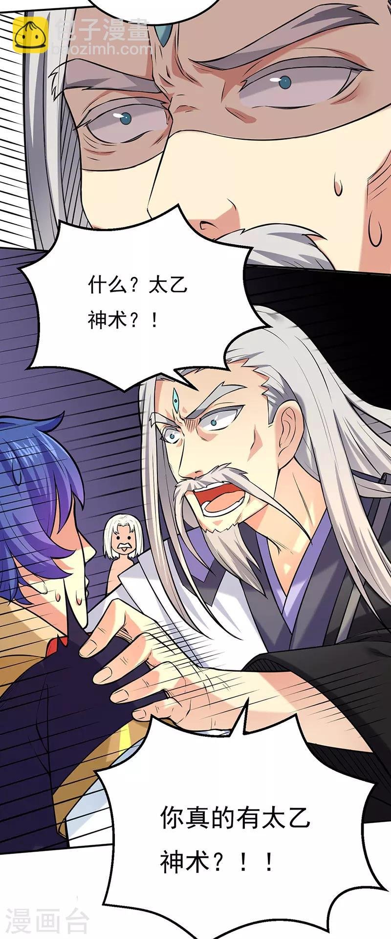 第163话 混沌算经！