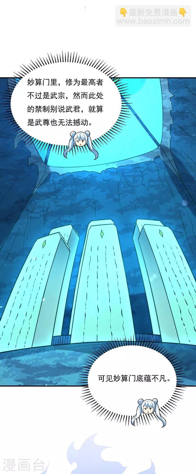 第163话 混沌算经！