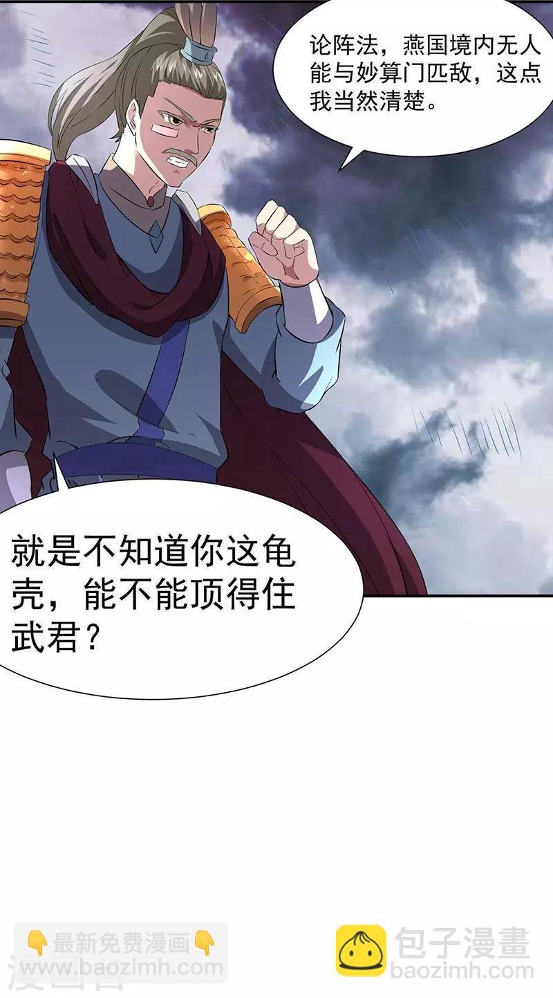 第164话 武君攻山