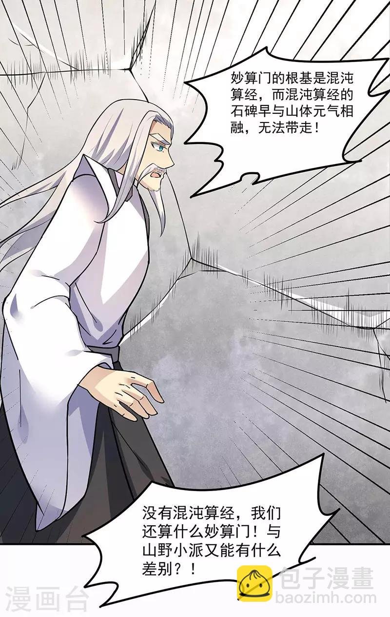 第165话 灭宗之危