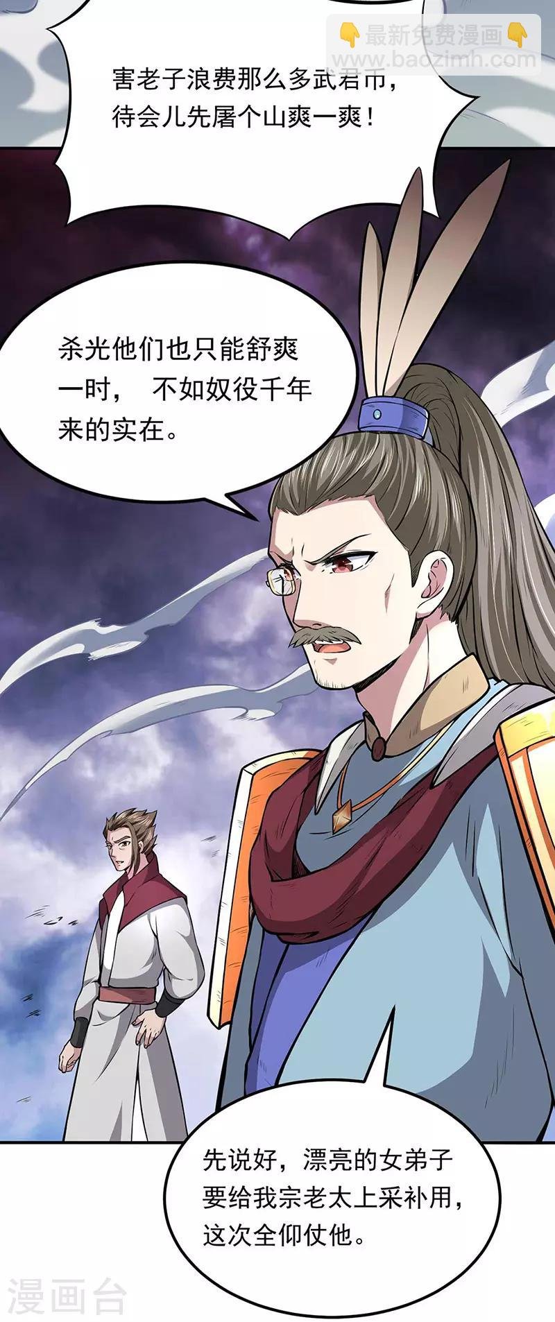 第166话 三级阵法