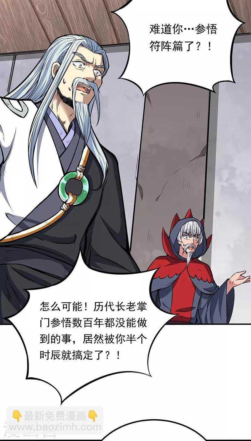 第166话 三级阵法