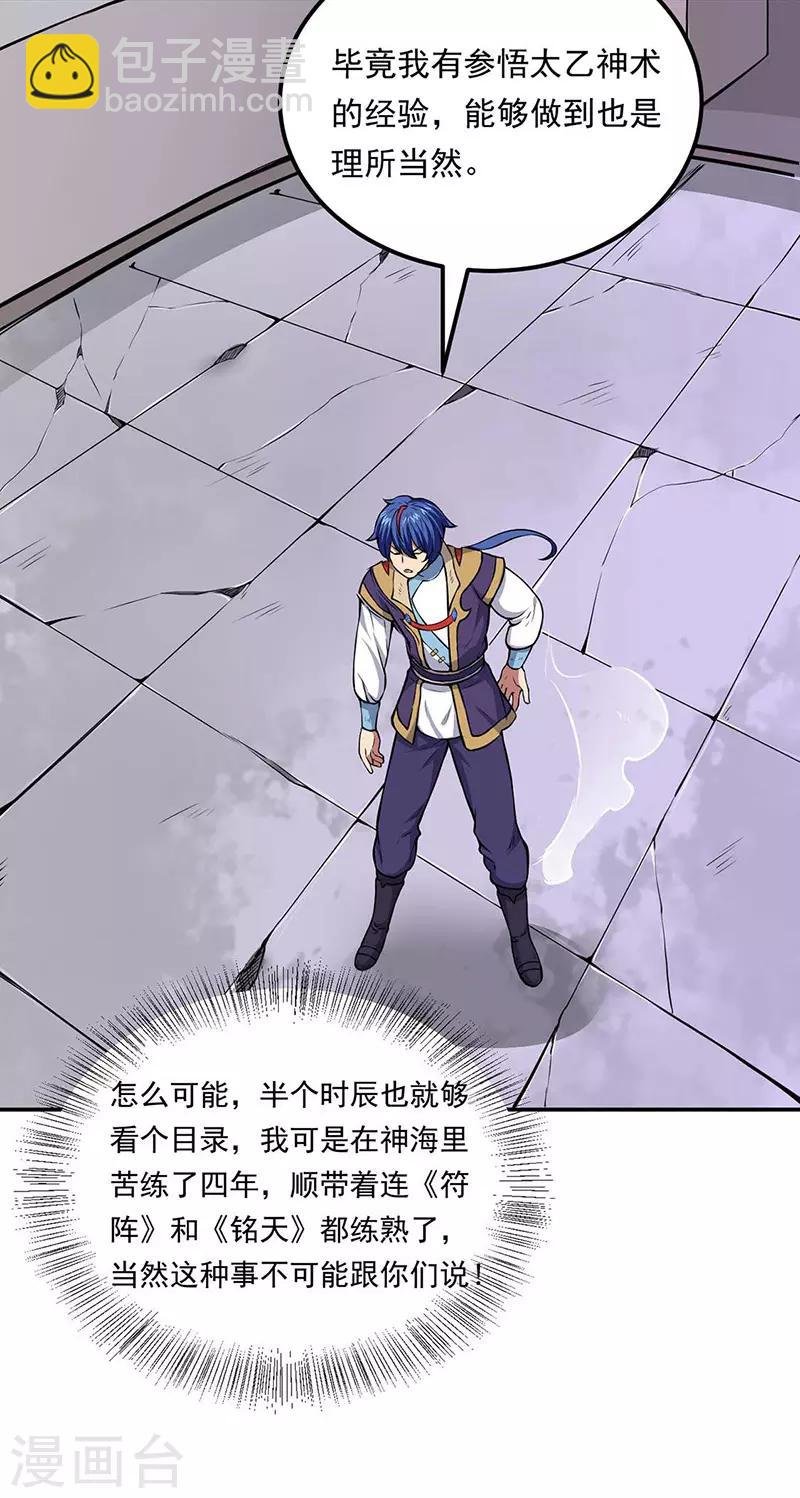 第166话 三级阵法