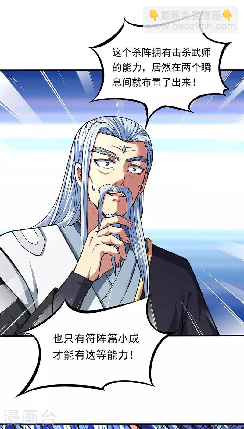 第166话 三级阵法