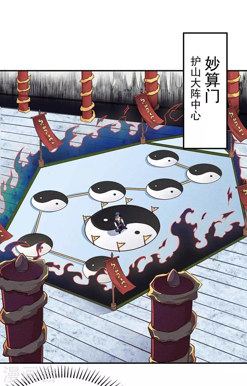 第167话 幻阵，开！
