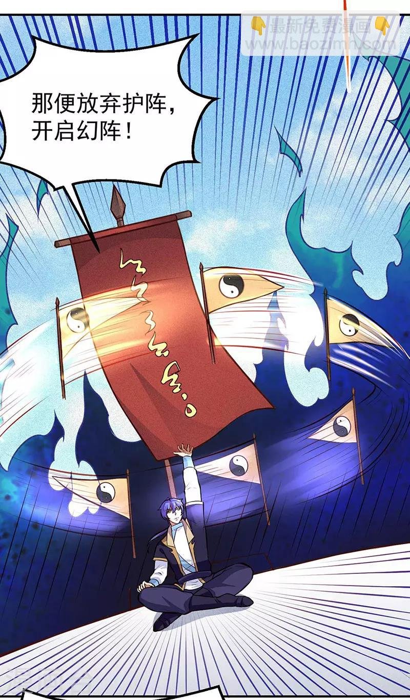 第167话 幻阵，开！