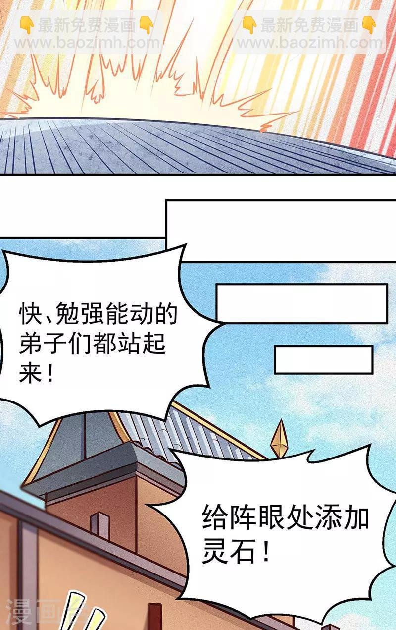 第167话 幻阵，开！