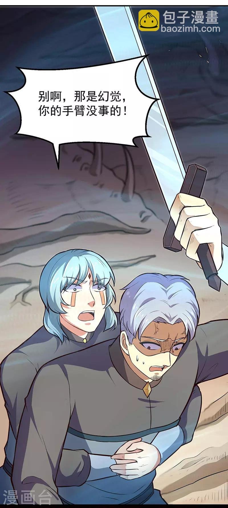 第167话 幻阵，开！