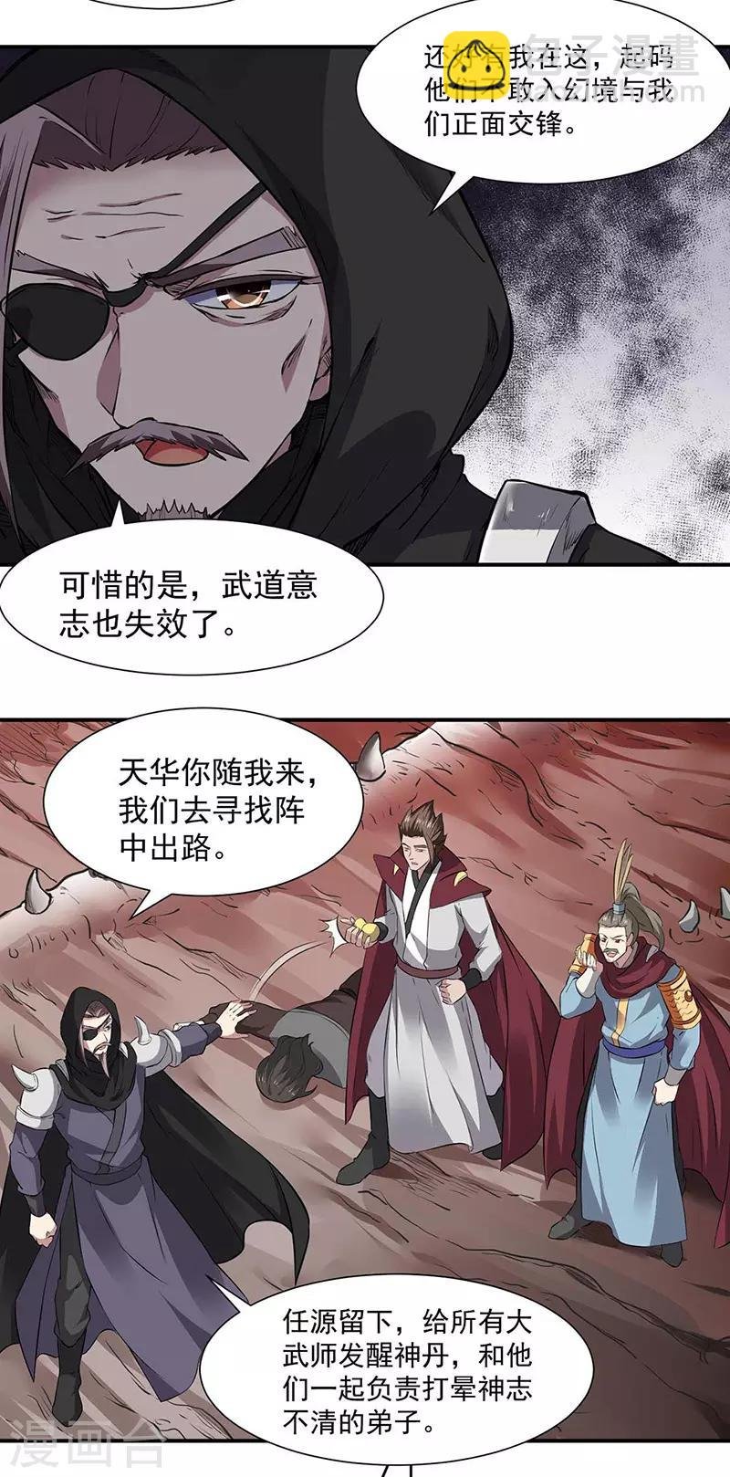 第168话 无耻之徒