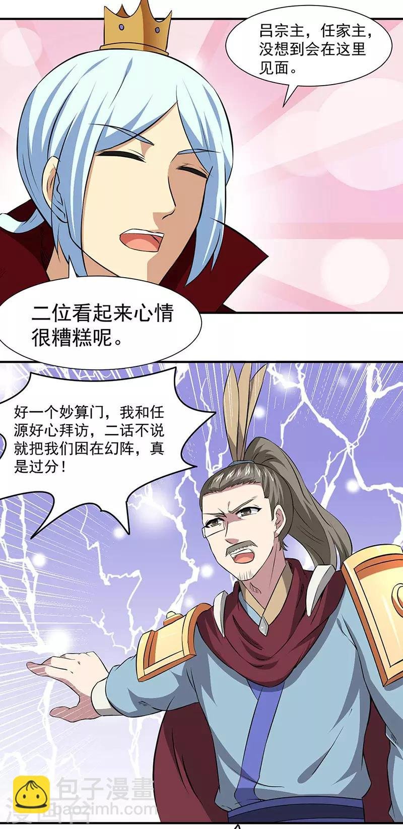 第168话 无耻之徒
