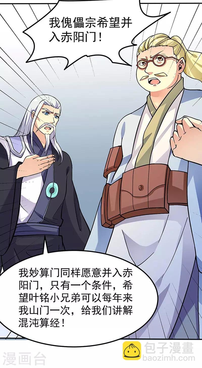 第169话 瓜分天一门