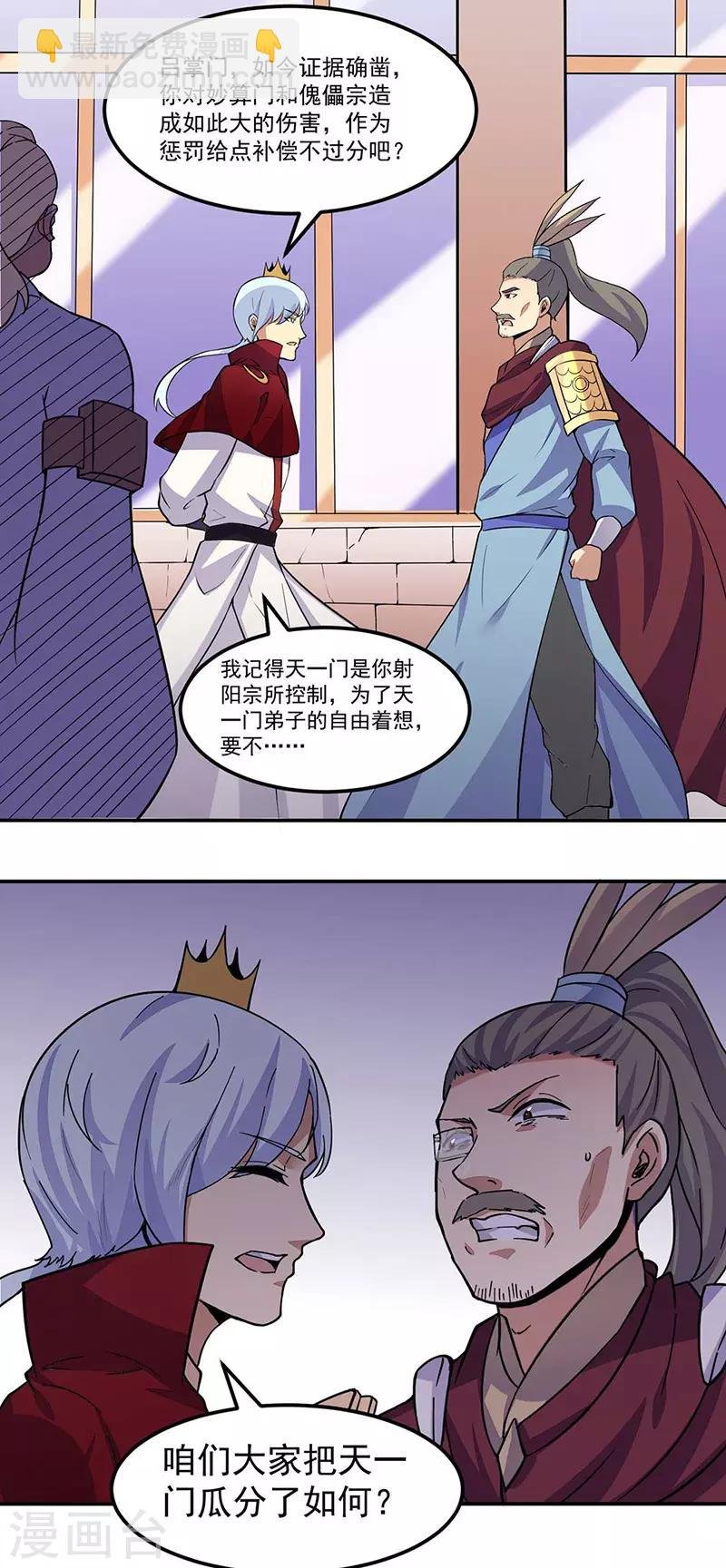 第169话 瓜分天一门