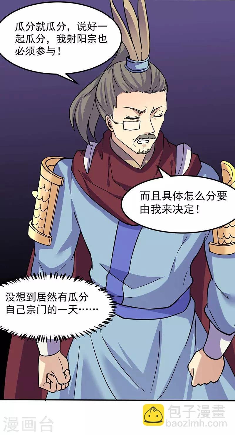 第169话 瓜分天一门