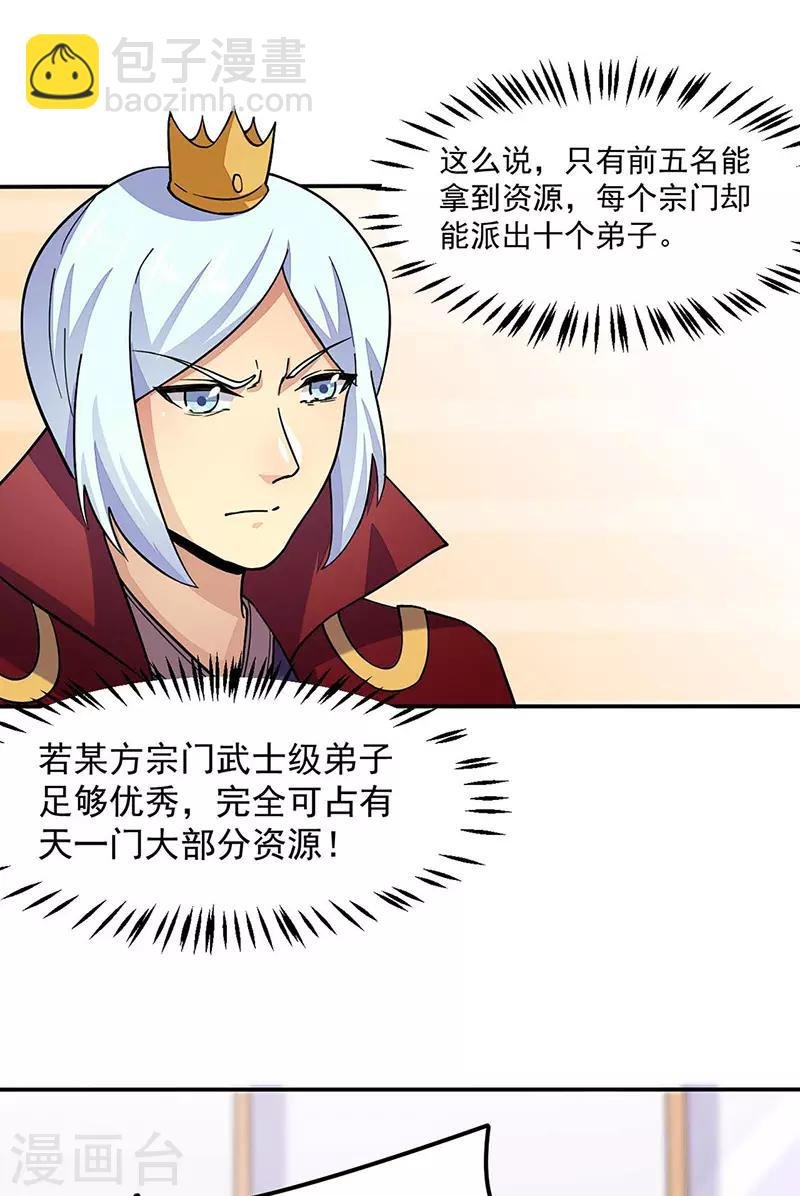 第169话 瓜分天一门