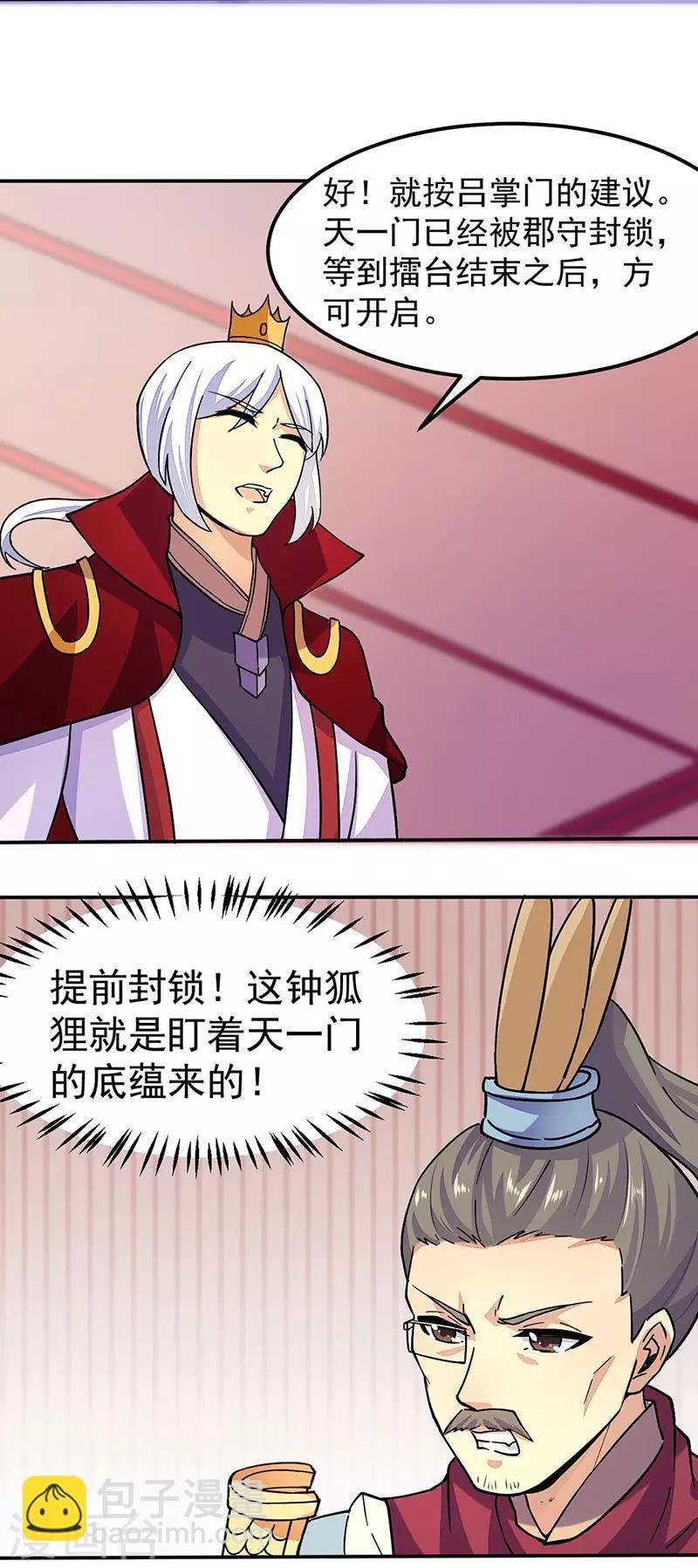 第169话 瓜分天一门