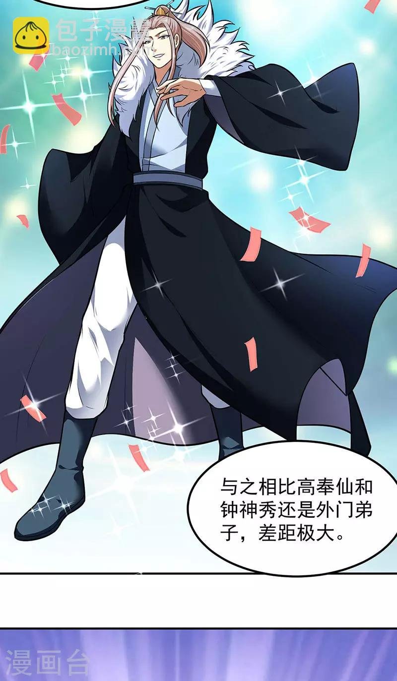 第171话 你徒弟被欺负了！
