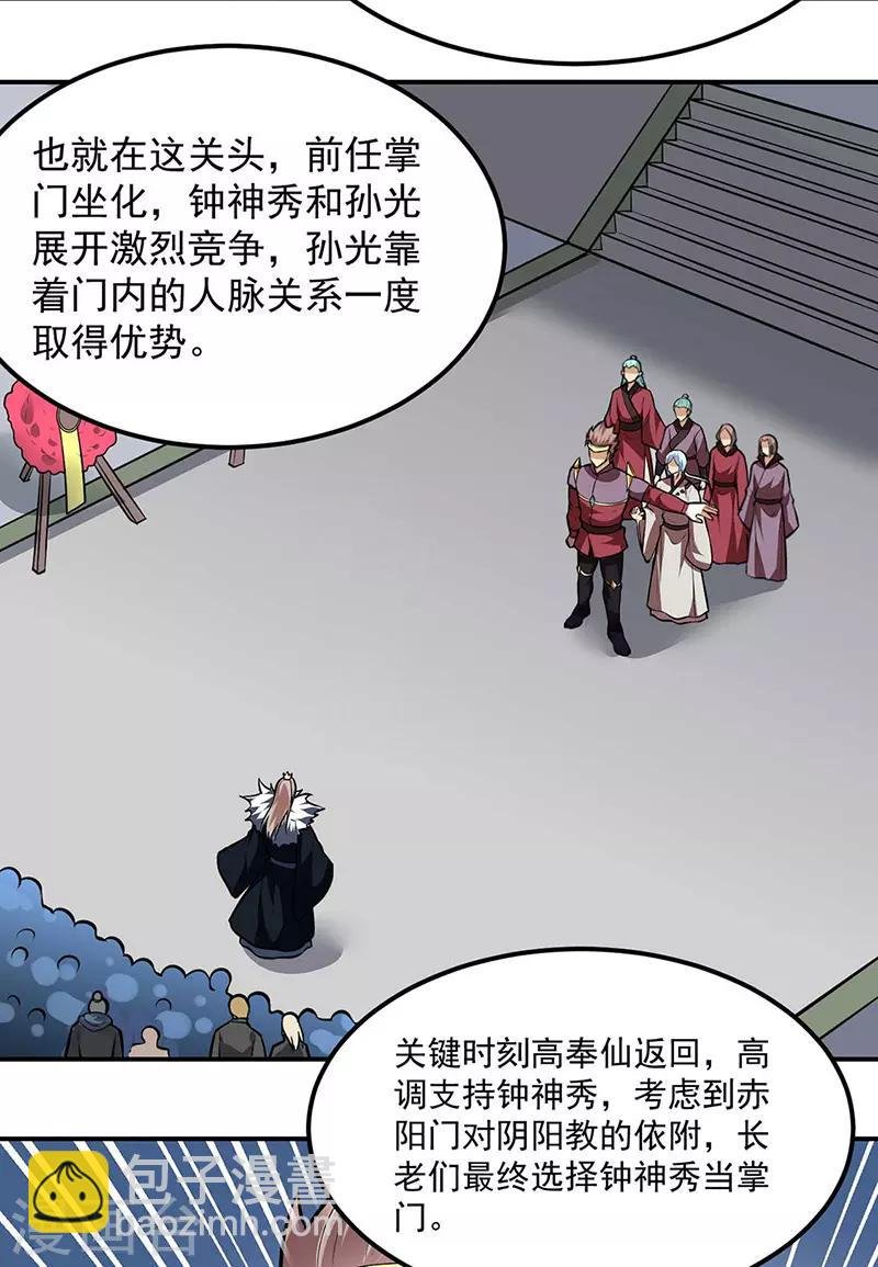 第171话 你徒弟被欺负了！