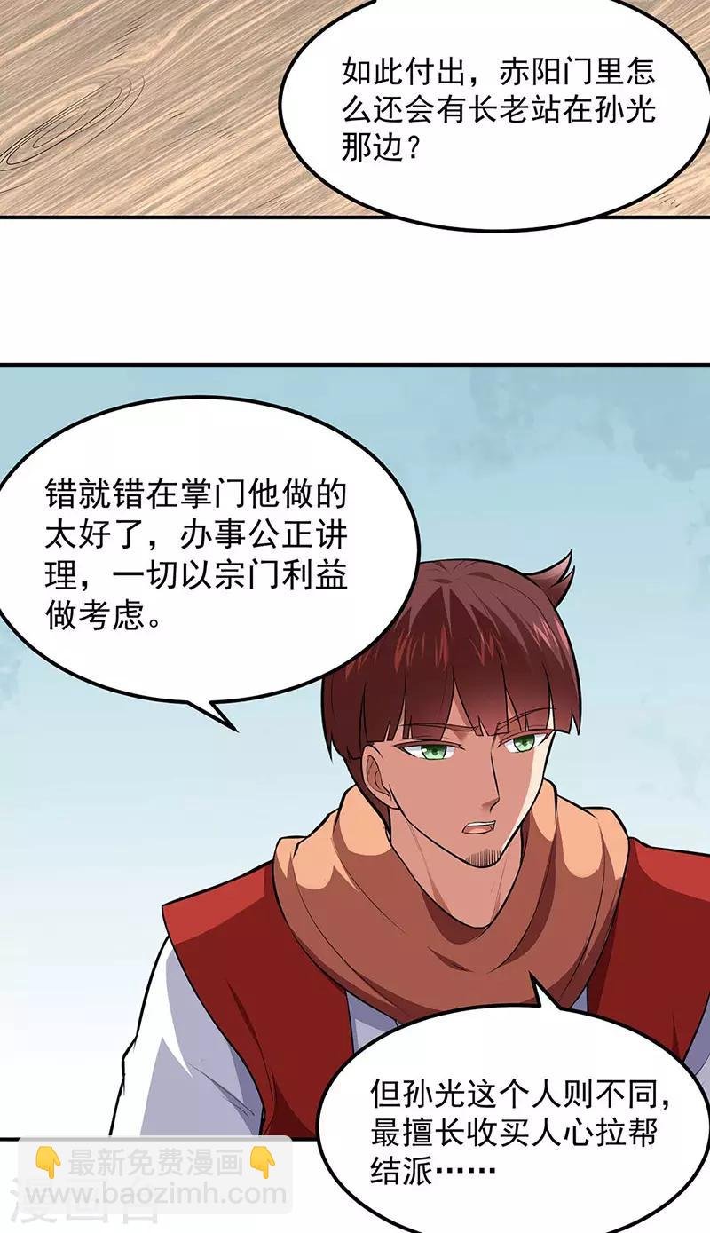 第171话 你徒弟被欺负了！