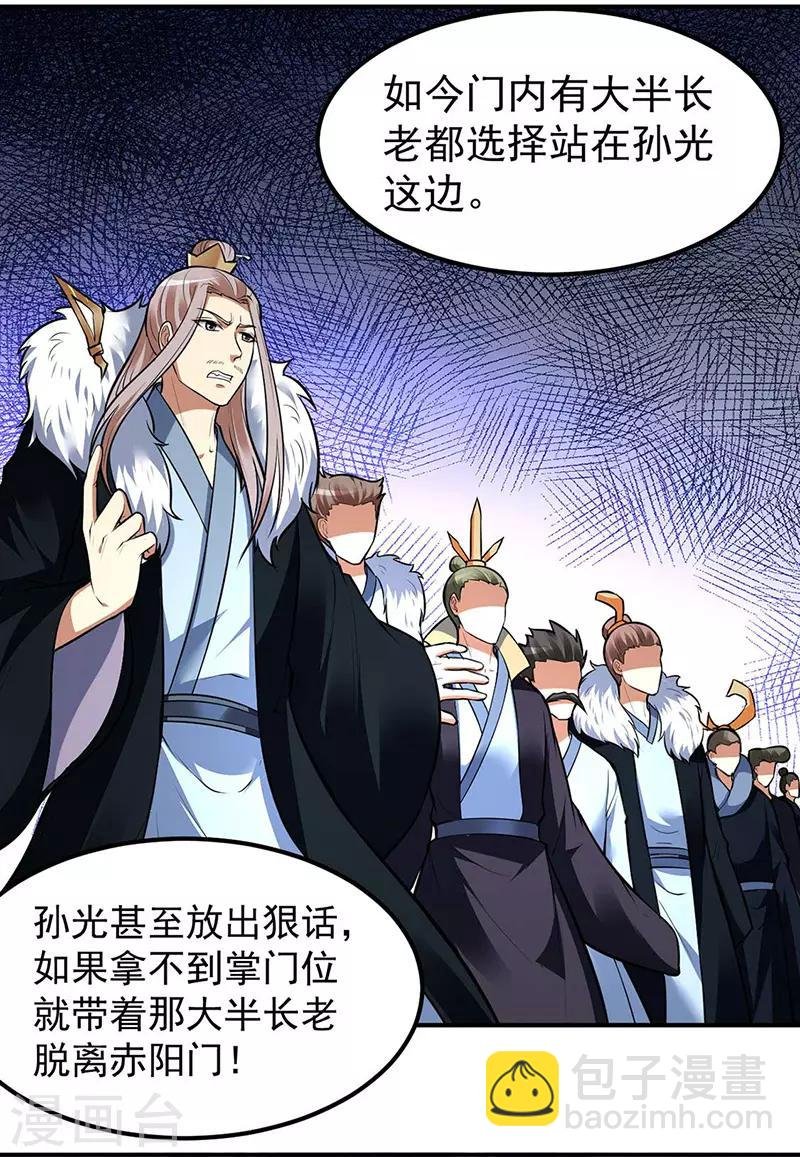 第171话 你徒弟被欺负了！