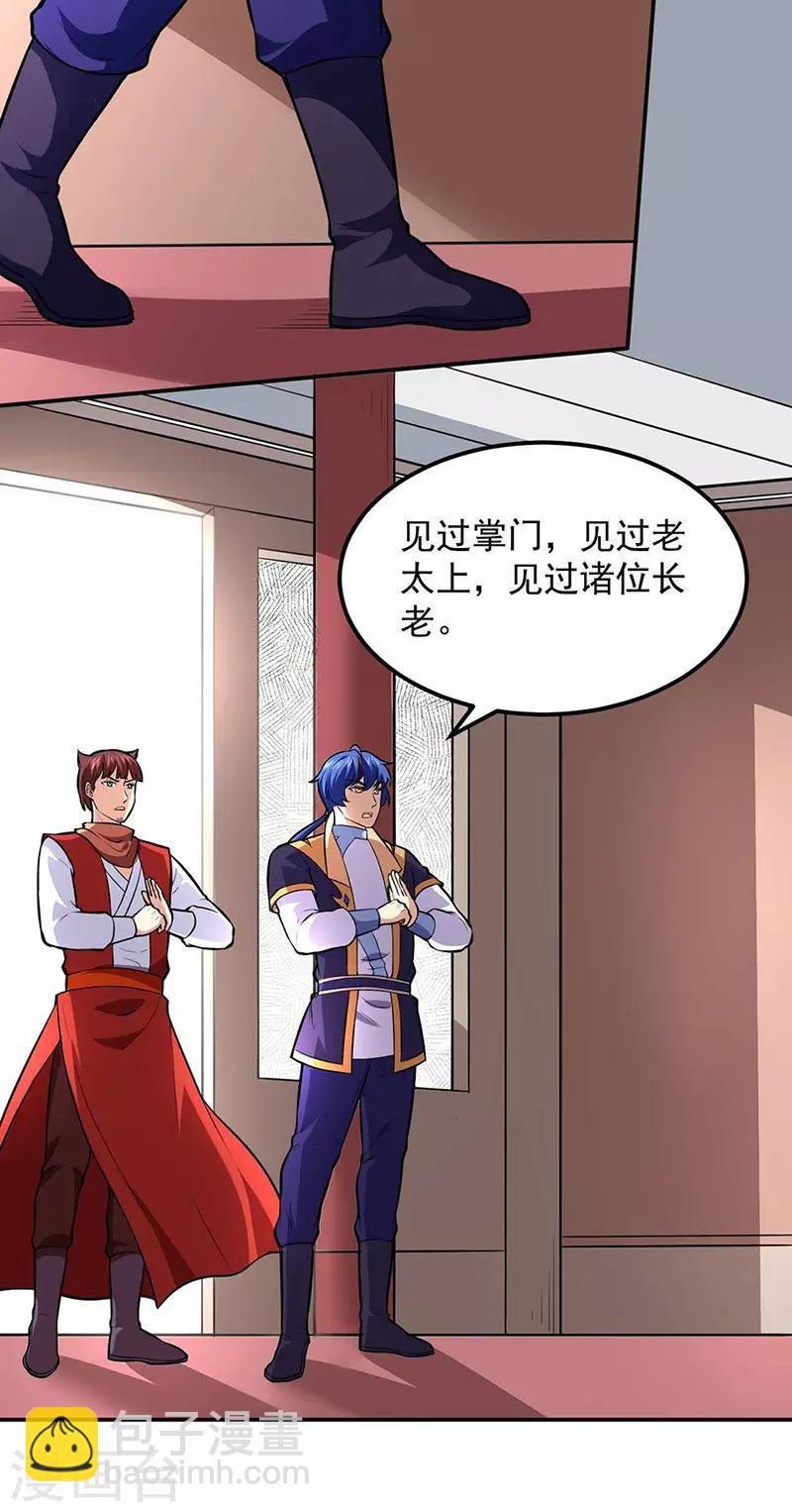 第171话 你徒弟被欺负了！