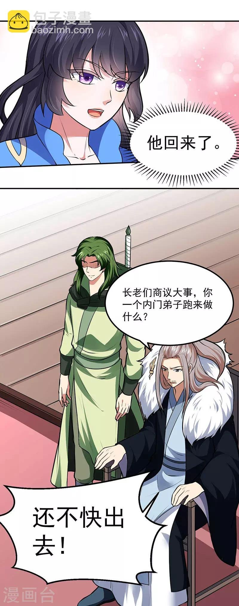第171话 你徒弟被欺负了！