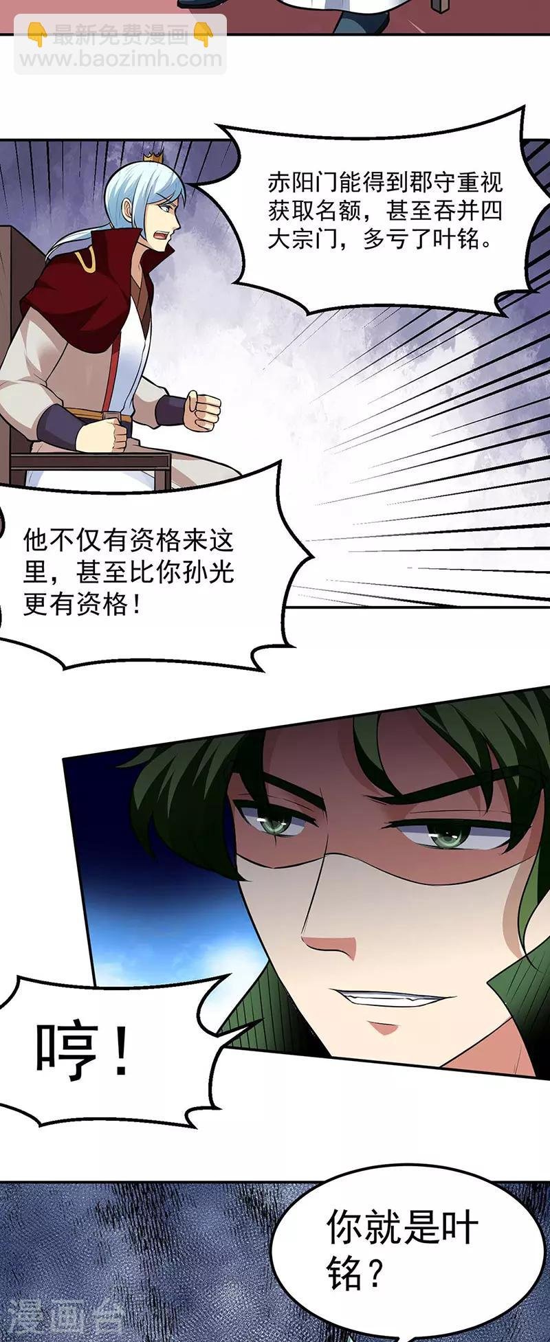 第171话 你徒弟被欺负了！