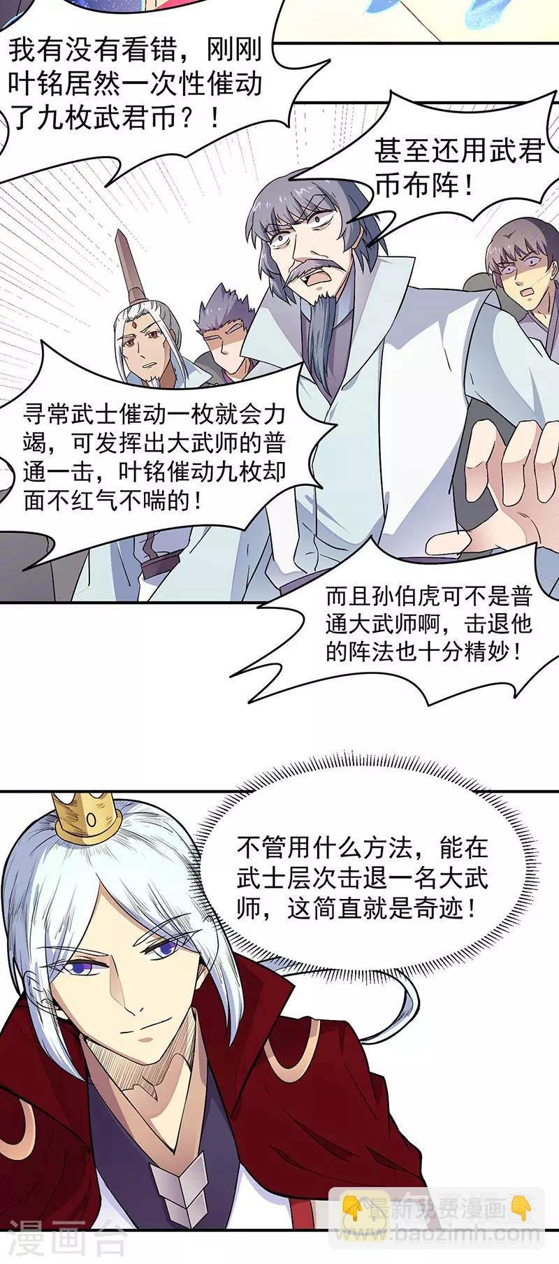 第172话 阵法之威