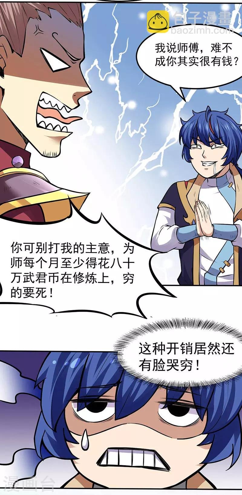 第173话 吾乃黑将军！