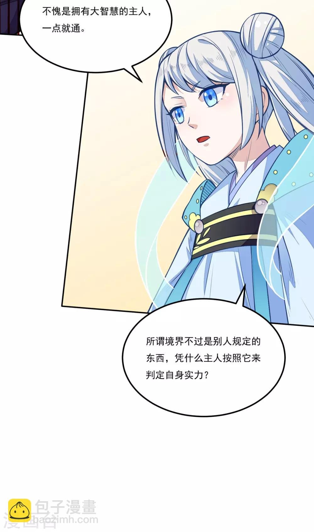 第174话 意境突破