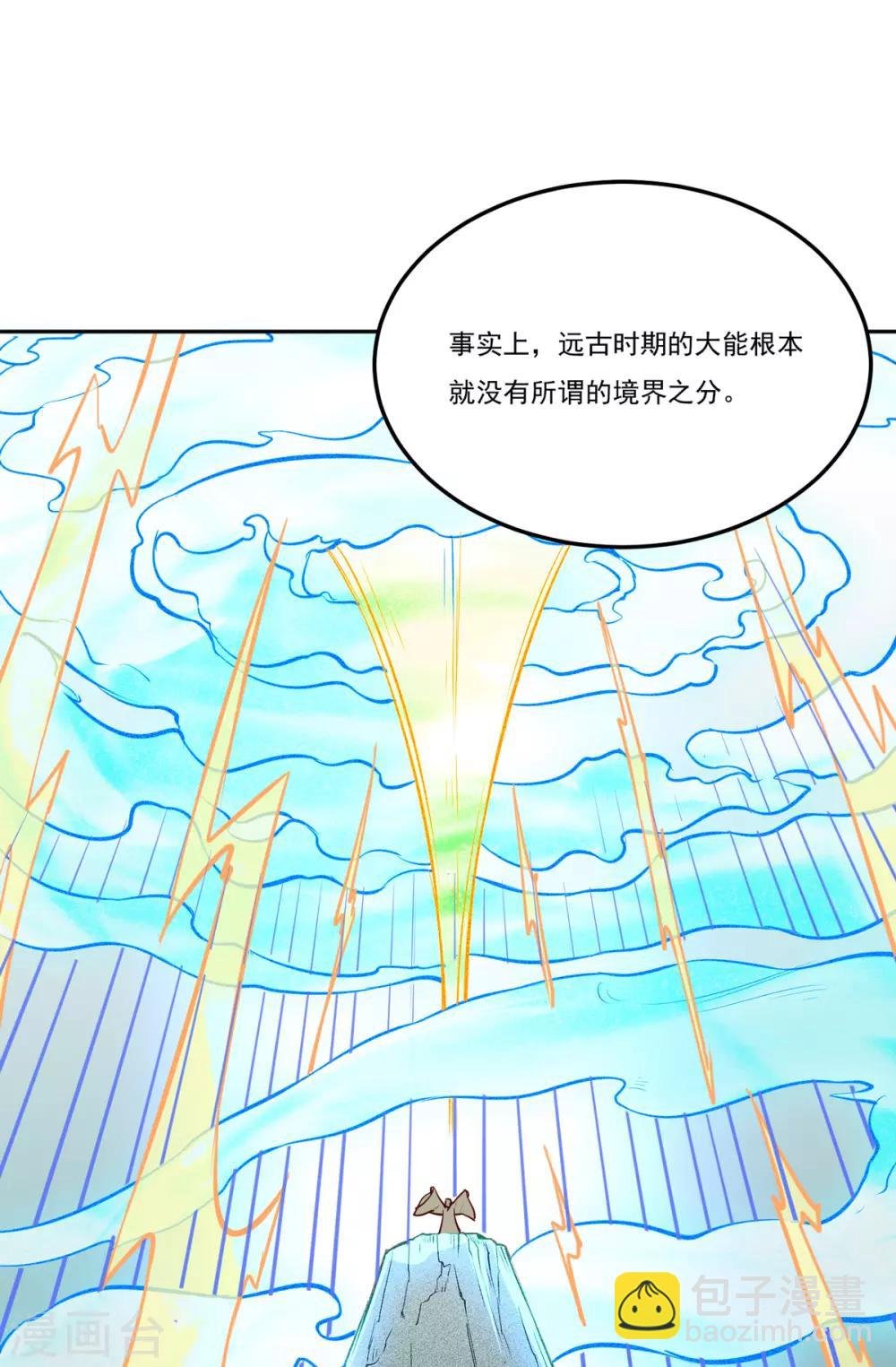 第174话 意境突破