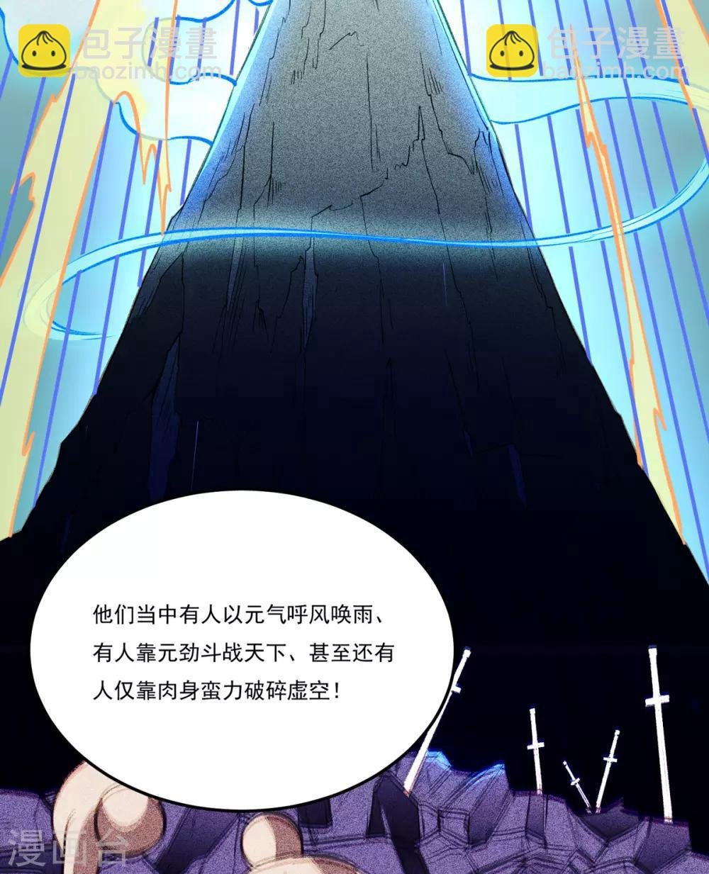 第174话 意境突破
