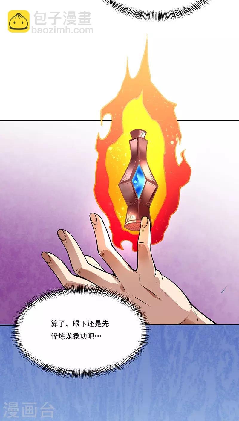 第178话 龙象之力