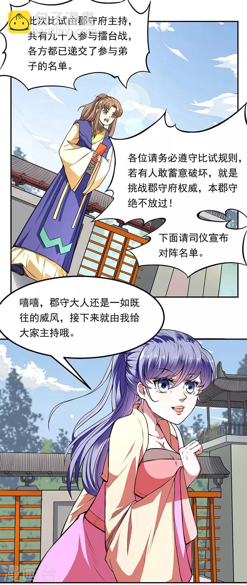 第179话 擂台首战