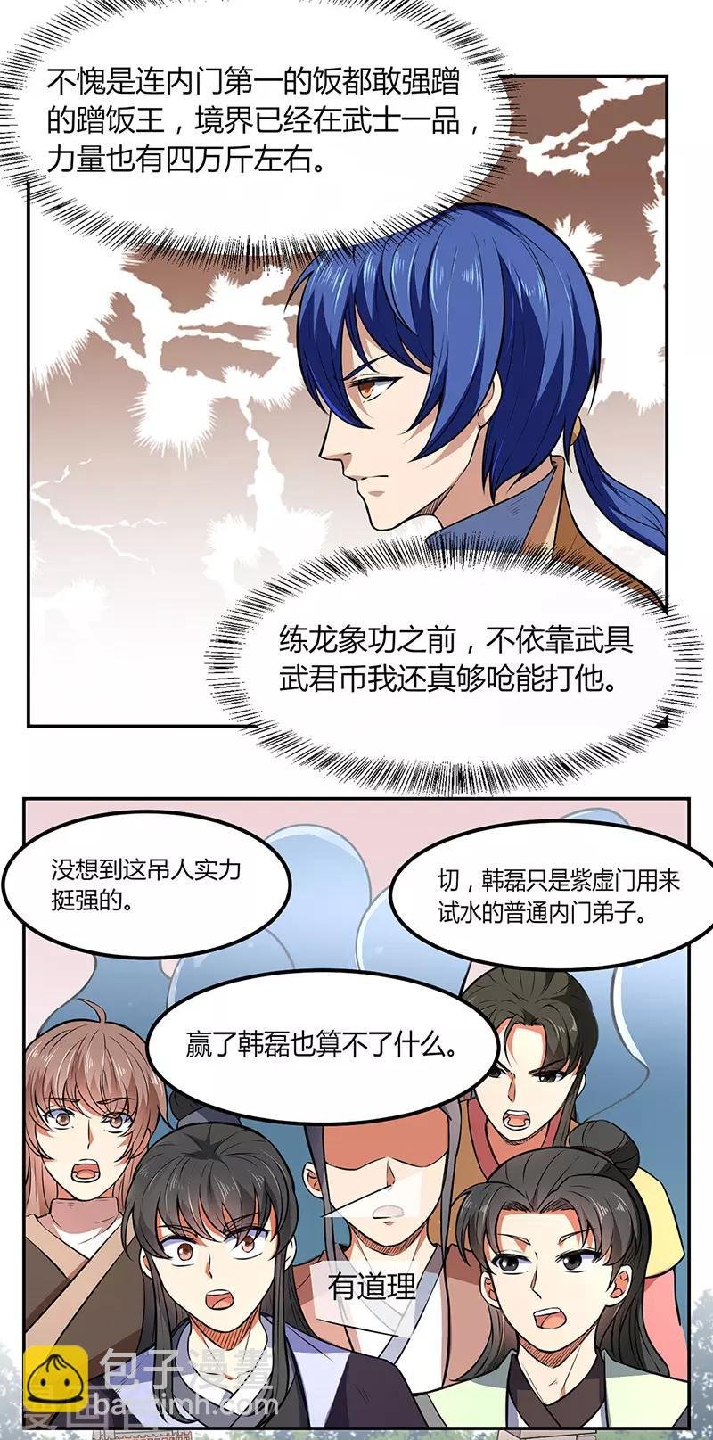 第179话 擂台首战